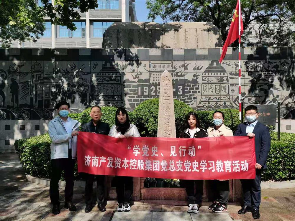 資本集團(tuán)黨總支組織五一勞動節(jié) “學(xué)黨史、見行動”主題黨日活動