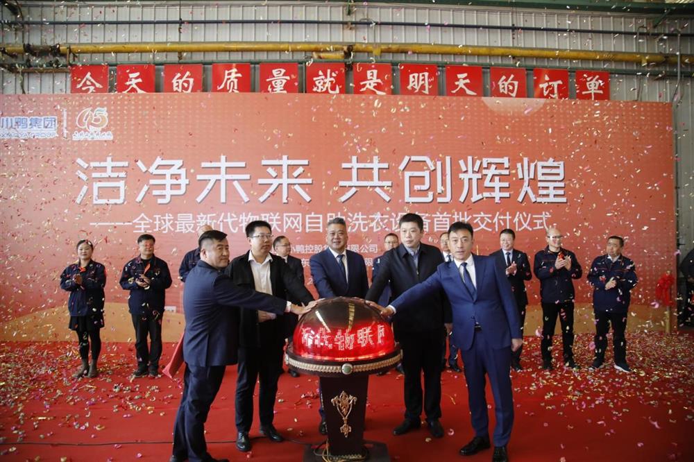 沖刺四季度，項(xiàng)目深化顯成效——小鴨控股集團(tuán)：深入推進(jìn)出口業(yè)務(wù) 開拓國際外貿(mào)市場(chǎng) 小鴨控股集團(tuán)海外出口訂單穩(wěn)步向上